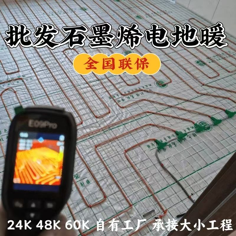 怒江傈僳族自治州 石墨烯电地暖公司哪家好？合理报价深度解析